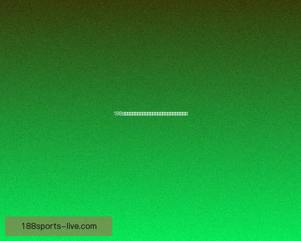 188体育比分投注分析助您精准把握赛事走势，提升投注成功率